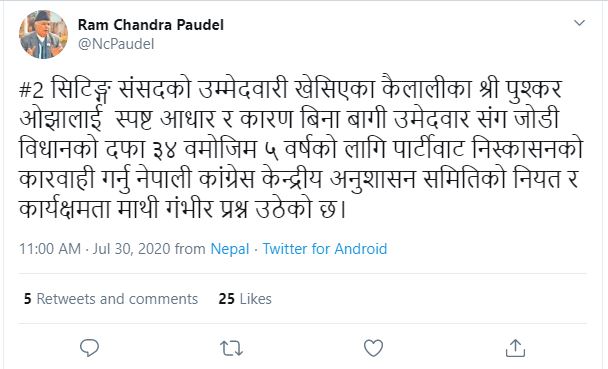 कांग्रेसको अनुशासन समितिको नियत र कार्यक्षमतामाथि वरिष्ठ नेता पौडेलले उठाए गम्भिर प्रश्न कांग्रेसको अनुशासन समितिको नियत र कार्यक्षमतामाथि वरिष्ठ नेता पौडेलले उठाए गम्भिर प्रश्न