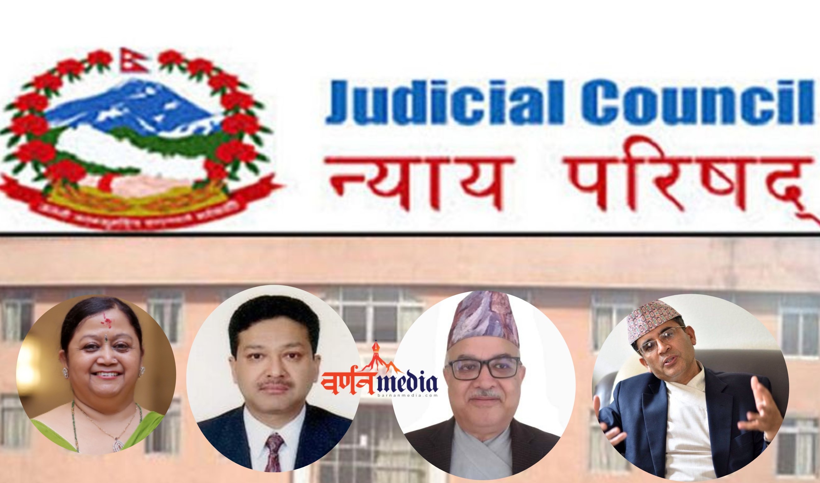 न्यायाधीशको मान राख्न नसक्ने न्यायपरिषद्, केके हुँदै छ चलखेल ? न्यायाधीशको मान राख्न नसक्ने न्यायपरिषद्, केके हुँदै छ चलखेल ?