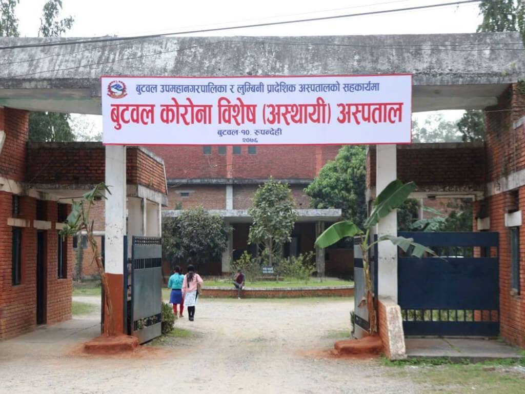 बुटवल कोरोना विशेष अस्पतालमा उपचारको क्रममा थप एकजना कोरोना संक्रमितको मृत्यु