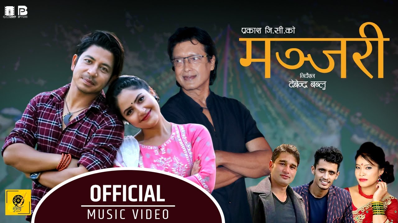राजेश हमालको नृत्य रहेको‘मञ्जरी’लाई चार दिनमै आठ लाख भ्यूज राजेश हमालको नृत्य रहेको‘मञ्जरी’लाई चार दिनमै आठ लाख भ्यूज