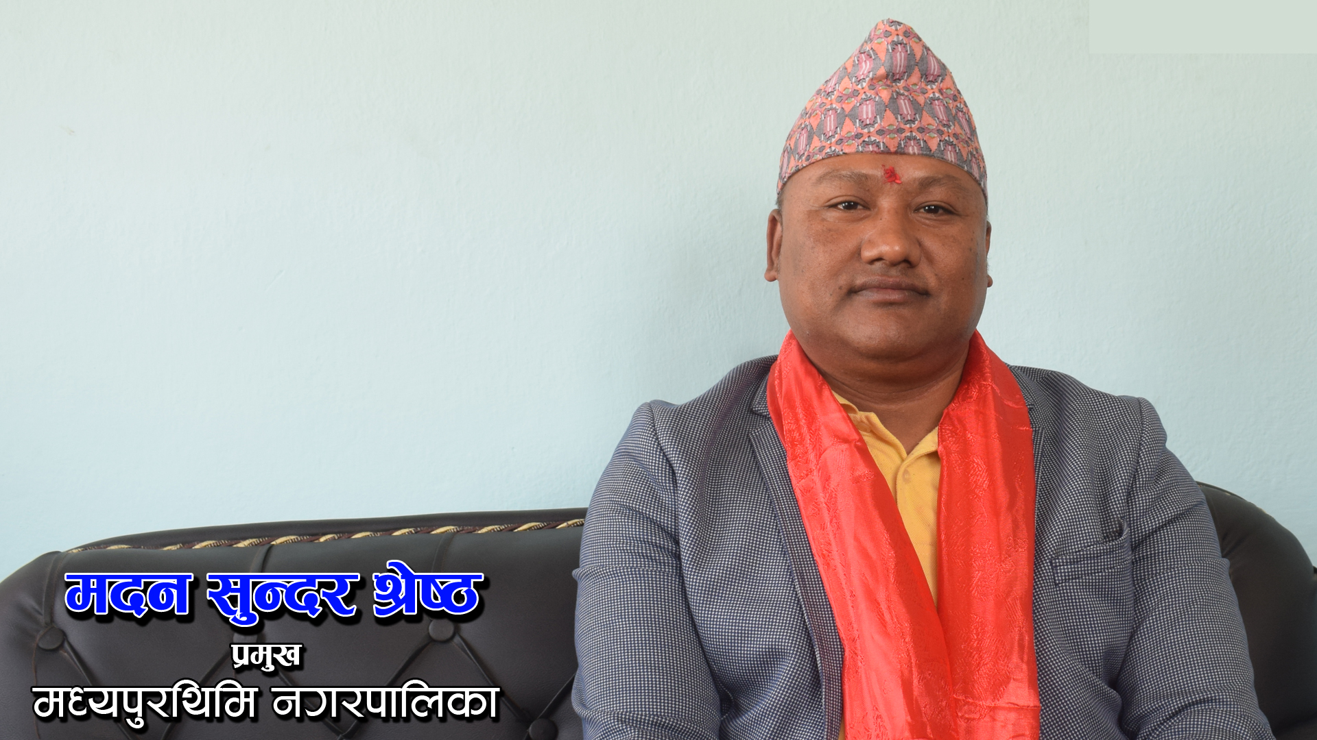 सिंहदरबारमा कोरोना संक्रमणले दुई चार जनाको मृत्यु नभएसम्म उपत्यकामा कोरोना नियन्त्रण गर्न नसकिने सिंहदरबारमा कोरोना संक्रमणले दुई चार जनाको मृत्यु नभएसम्म उपत्यकामा कोरोना नियन्त्रण गर्न नसकिने