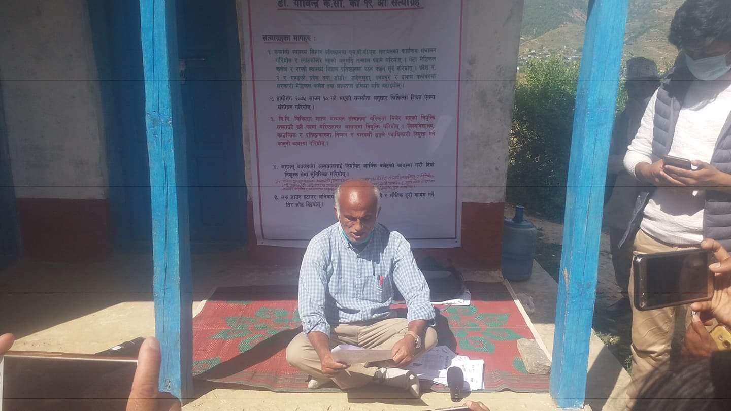 डा. केसीको सत्याग्रहः उनीसँग किन डराइरहन्छ ओली सरकार ? डा. केसीको सत्याग्रहः उनीसँग किन डराइरहन्छ ओली सरकार ?