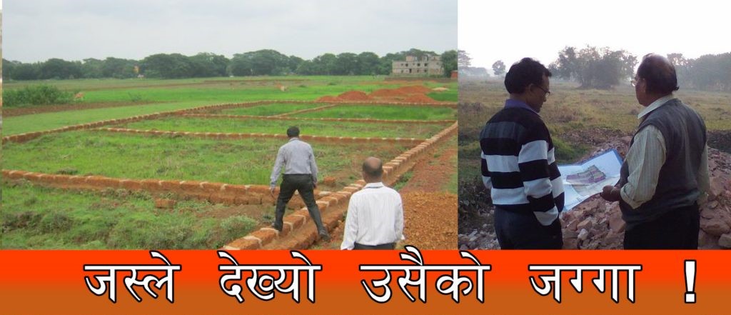 जताततै जग्गा दलालको बिगबिगी, बिनालगानी करोडौँ कमाउनेको सम्पत्ति छानबिन र जफत गर्ने कि ? जताततै जग्गा दलालको बिगबिगी, बिनालगानी करोडौँ कमाउनेको सम्पत्ति छानबिन र जफत गर्ने कि ?
