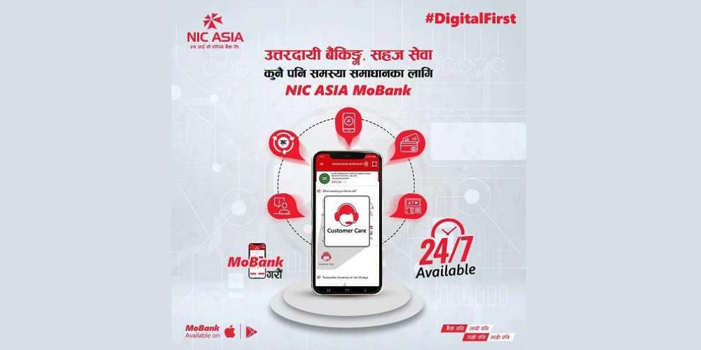 अब मोबाइल बैंकिङ एपबाट बैंकसँग कुराकानी गर्न सकिने अब मोबाइल बैंकिङ एपबाट बैंकसँग कुराकानी गर्न सकिने