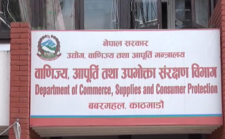 अनुचित व्यापारिक कारोवार गर्ने कारवाहीमा अनुचित व्यापारिक कारोवार गर्ने कारवाहीमा