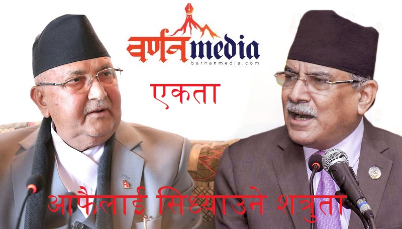 त्यो विश्व हल्लाउने एकता, यो आफैलाई सिध्याउने शत्रुता त्यो विश्व हल्लाउने एकता, यो आफैलाई सिध्याउने शत्रुता