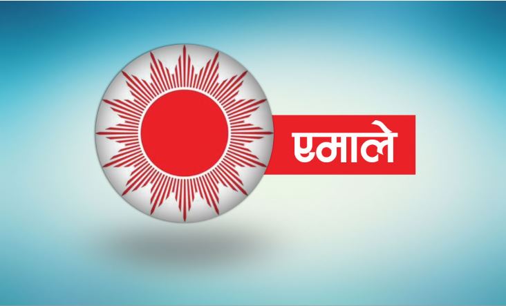 माधव नेपाल समूहका १७ जना सांसदलाई एमालेले सोध्यो २४ घण्टे स्पष्टीकरण माधव नेपाल समूहका १७ जना सांसदलाई एमालेले सोध्यो २४ घण्टे स्पष्टीकरण