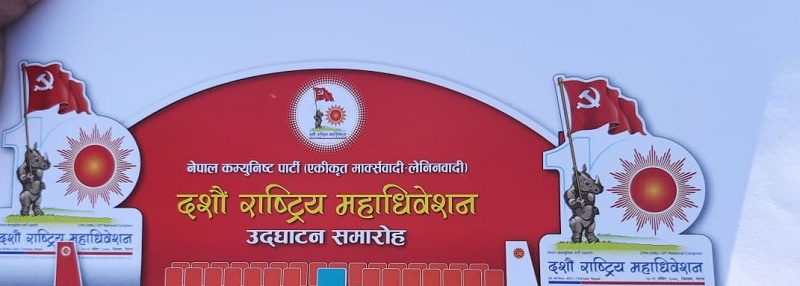 एमालेमा सांगठानिक स्वरुप परिर्वतन नेतृत्वले चाहने बित्तिकै, महाधिवेशन बन्याे शक्ति प्रदर्शन गर्ने थलो एमालेमा सांगठानिक स्वरुप परिर्वतन नेतृत्वले चाहने बित्तिकै, महाधिवेशन बन्याे शक्ति प्रदर्शन गर्ने थलो