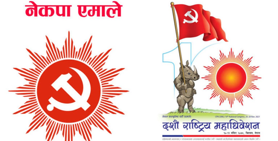 नेकपा एमालेको महाधिवेशनमा दुई हजार १७५ प्रतिनिधि सहभागी हुने नेकपा एमालेको महाधिवेशनमा दुई हजार १७५ प्रतिनिधि सहभागी हुने