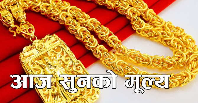 सुनको मूल्य प्रतितोला एक लाख नाघ्यो