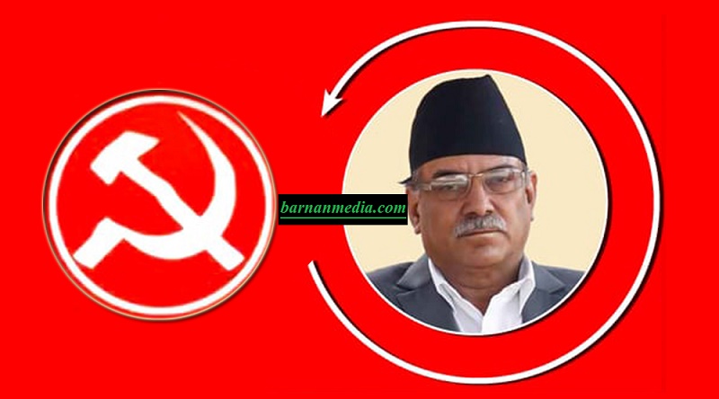 बालकोटमा पाकेको खिचडी र प्रचण्डको एकान्तवास बालकोटमा पाकेको खिचडी र प्रचण्डको एकान्तवास