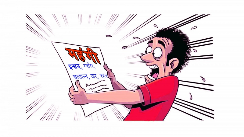 घाँटी मात्रै कस्ने गरी एकोहोरो महँगी बढाउने सरकार किन चाहियो ? घाँटी मात्रै कस्ने गरी एकोहोरो महँगी बढाउने सरकार किन चाहियो ?