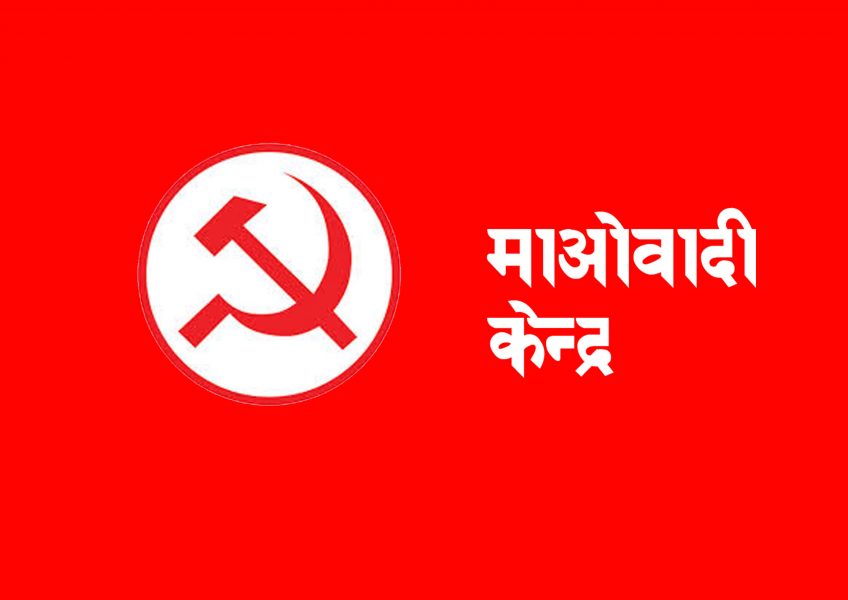 आमचोक गाउँपालिकामा माओवादी केन्द्रको जित आमचोक गाउँपालिकामा माओवादी केन्द्रको जित