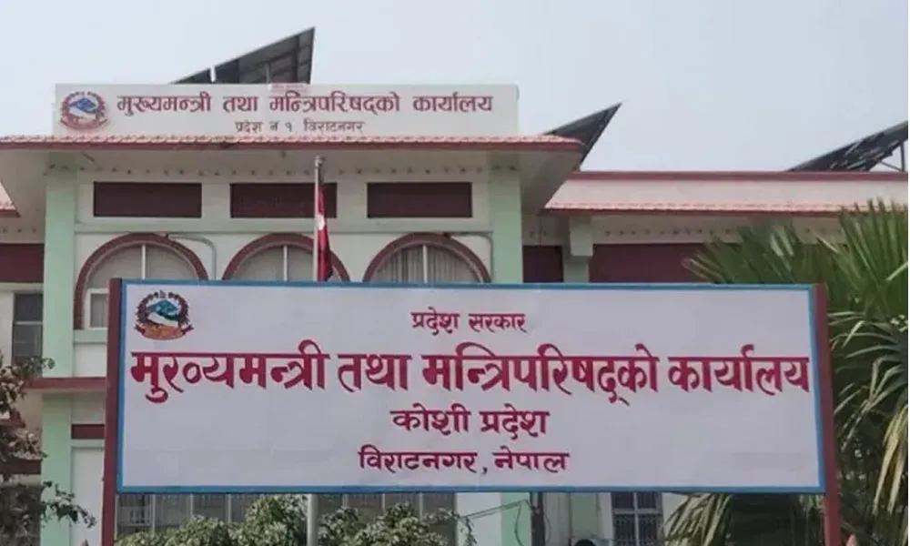 कोशीमा हिजाेदेखि बजेट होलिडे,अब के होला ?