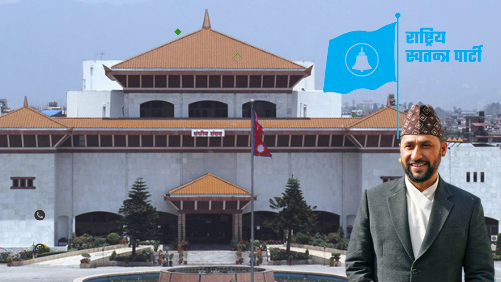 संसददेखि सडक तताउने योजनामा रास्वपा