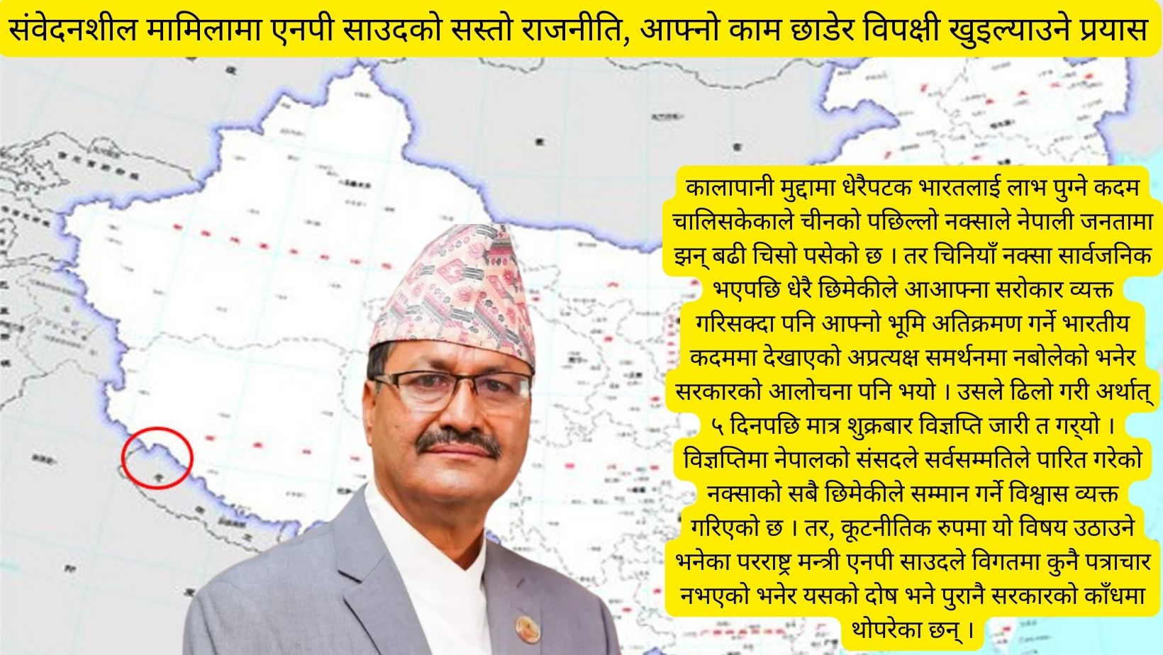 संवेदनशील मामिलामा एनपी साउदको सस्तो राजनीति, आफ्नो काम छाडेर विपक्षी खुइल्याउने प्रयास